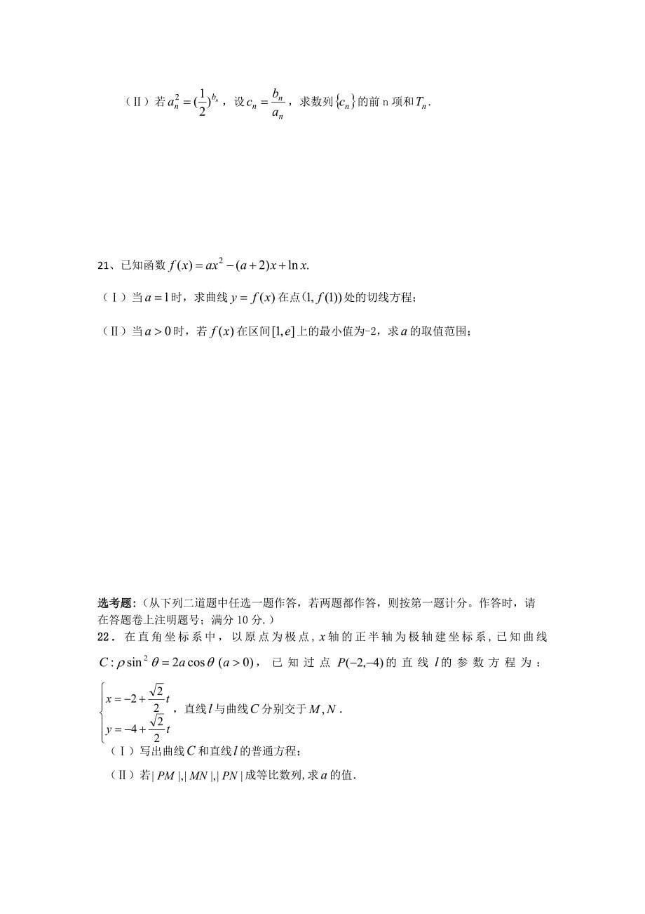 甘肃省兰州市第三十一中学2013届高三上学期第四次（12月）月考数学（理）试题 无答案_第5页
