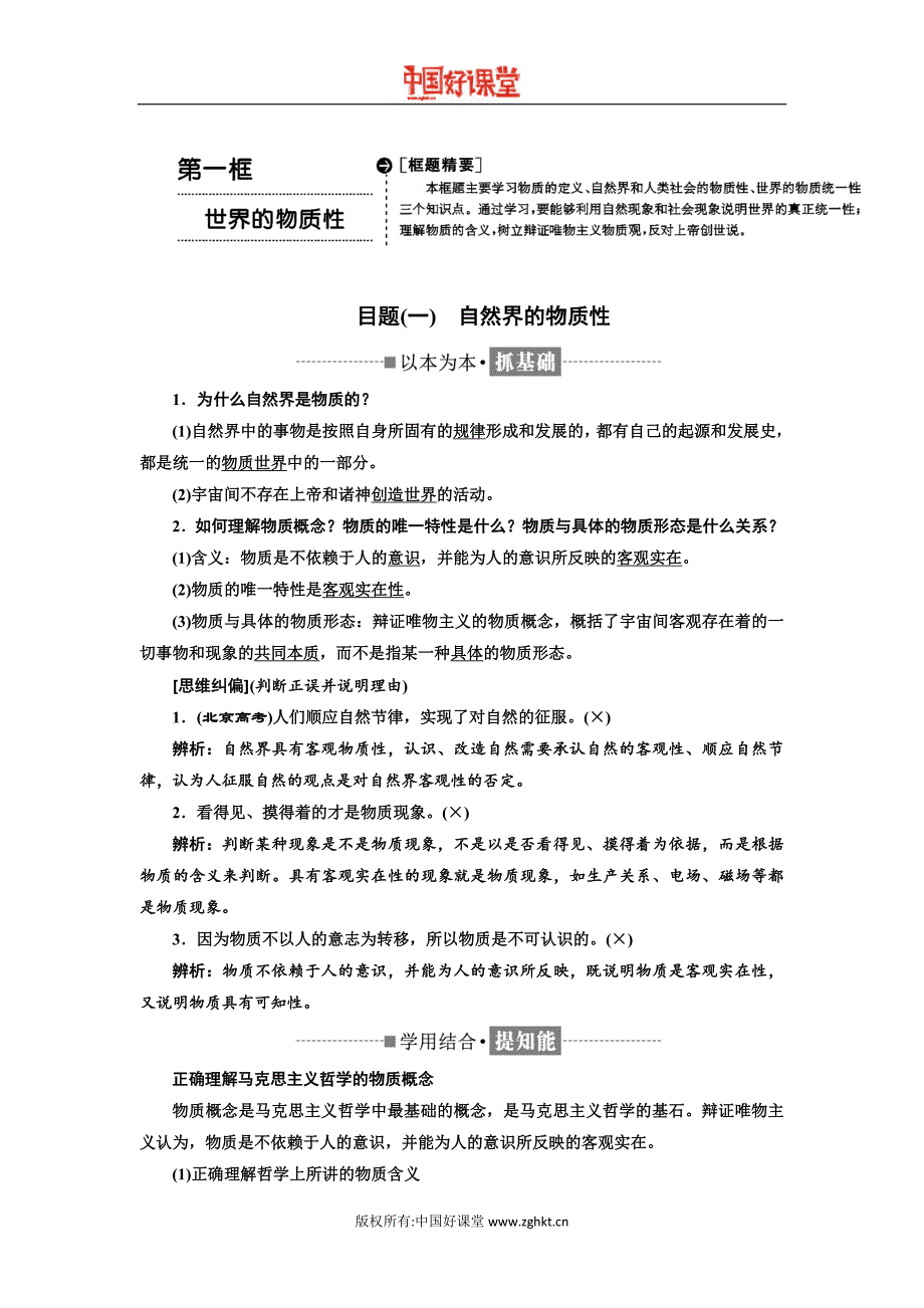 2016新课标三维人教政治必修4第二单元第四课第一框世界的物质性_第1页