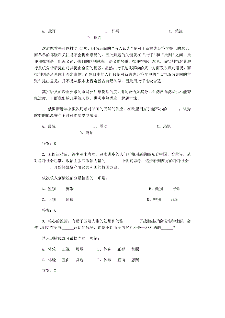 国家公务员考试言语技巧点拨之选词得体_第2页