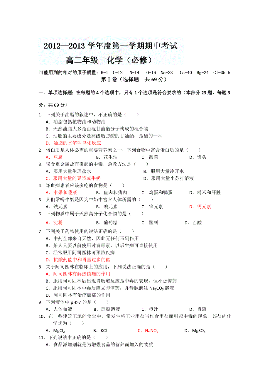 江苏省兴化市板桥高级中学2012-2013学年高二上学期期中考试化学试题（必修）_第1页