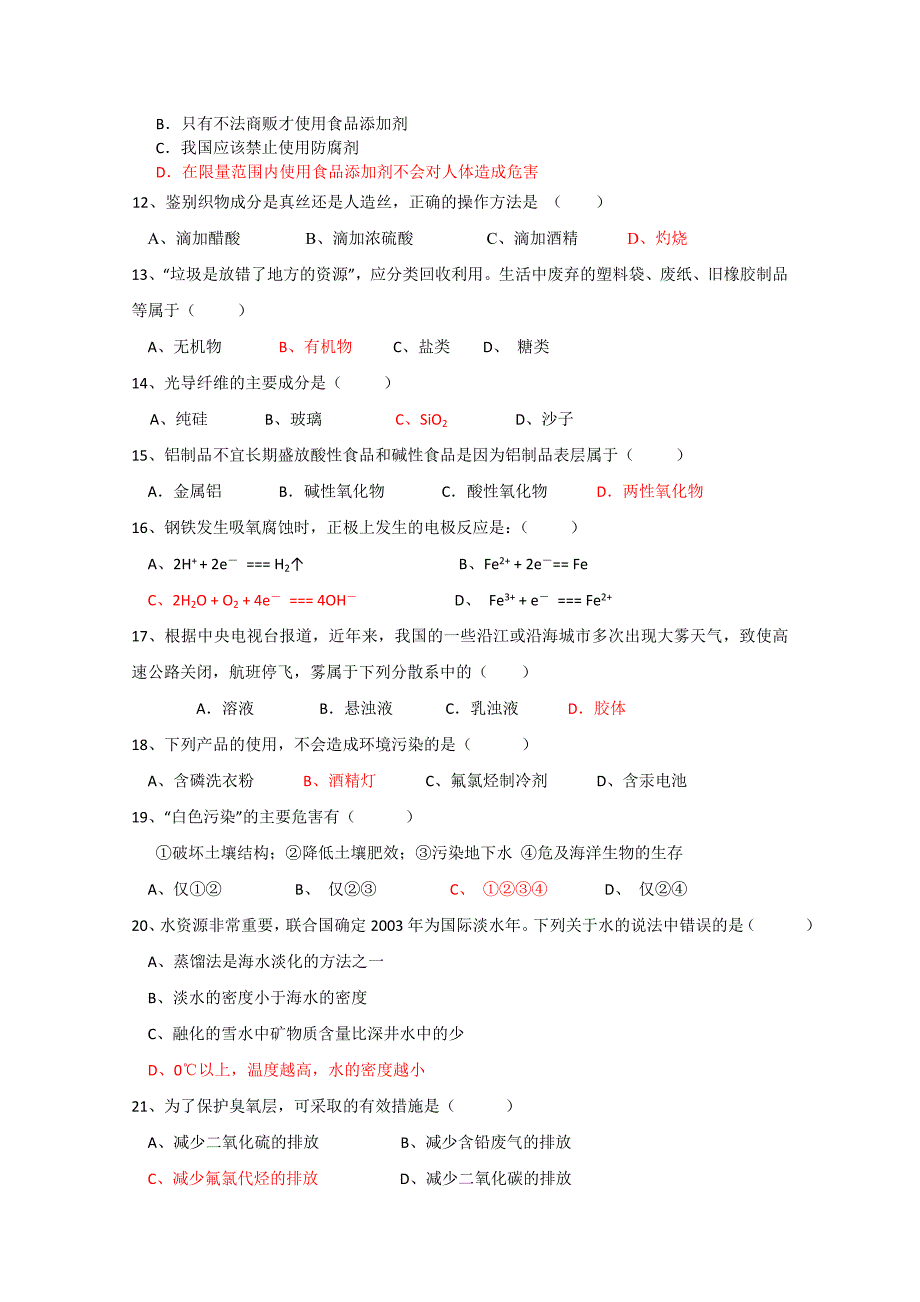 江苏省兴化市板桥高级中学2012-2013学年高二上学期期中考试化学试题（必修）_第2页