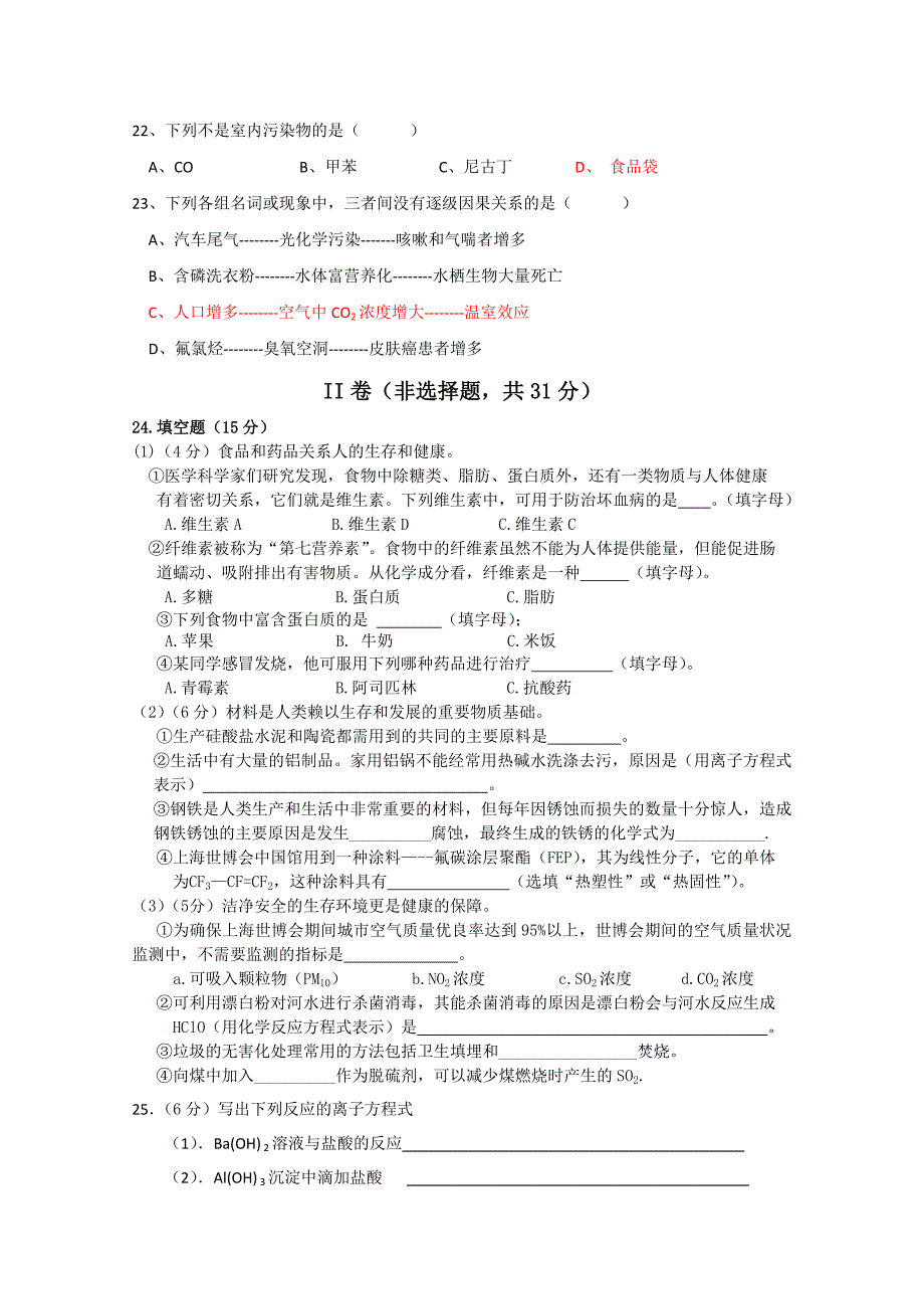 江苏省兴化市板桥高级中学2012-2013学年高二上学期期中考试化学试题（必修）_第3页