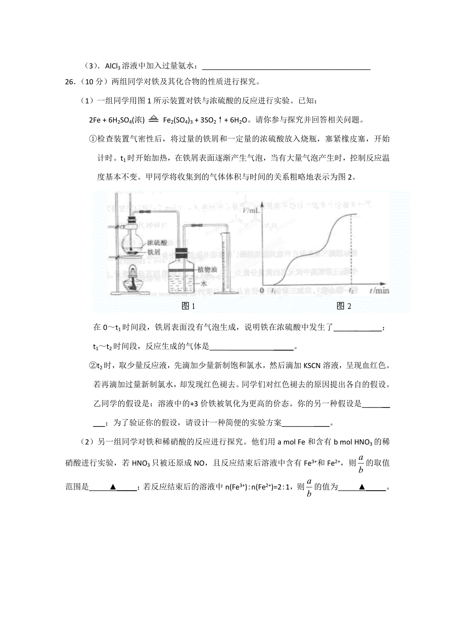 江苏省兴化市板桥高级中学2012-2013学年高二上学期期中考试化学试题（必修）_第4页