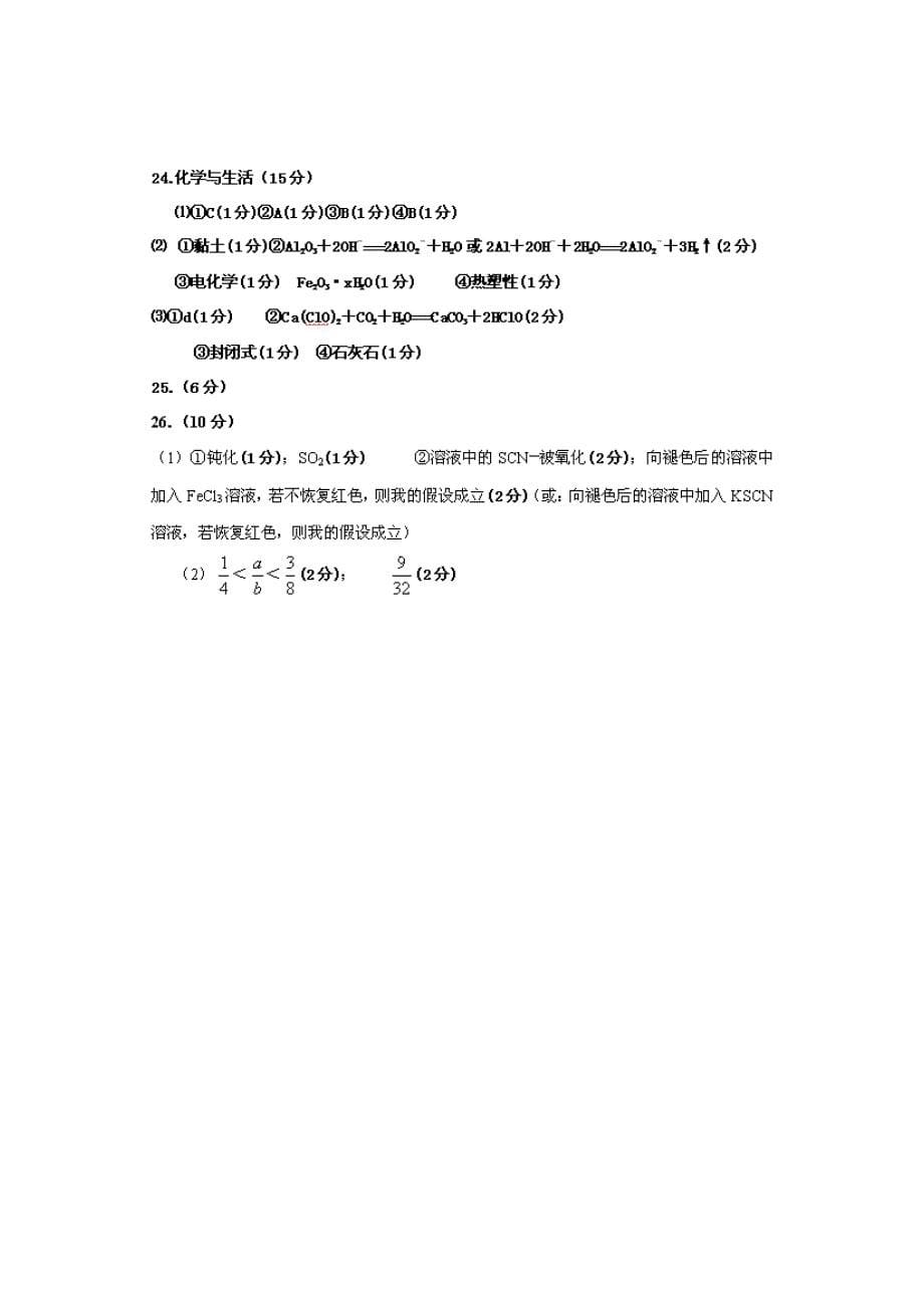 江苏省兴化市板桥高级中学2012-2013学年高二上学期期中考试化学试题（必修）_第5页