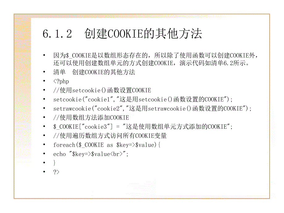 COOKIESESSION的常用函数及应用_第4页