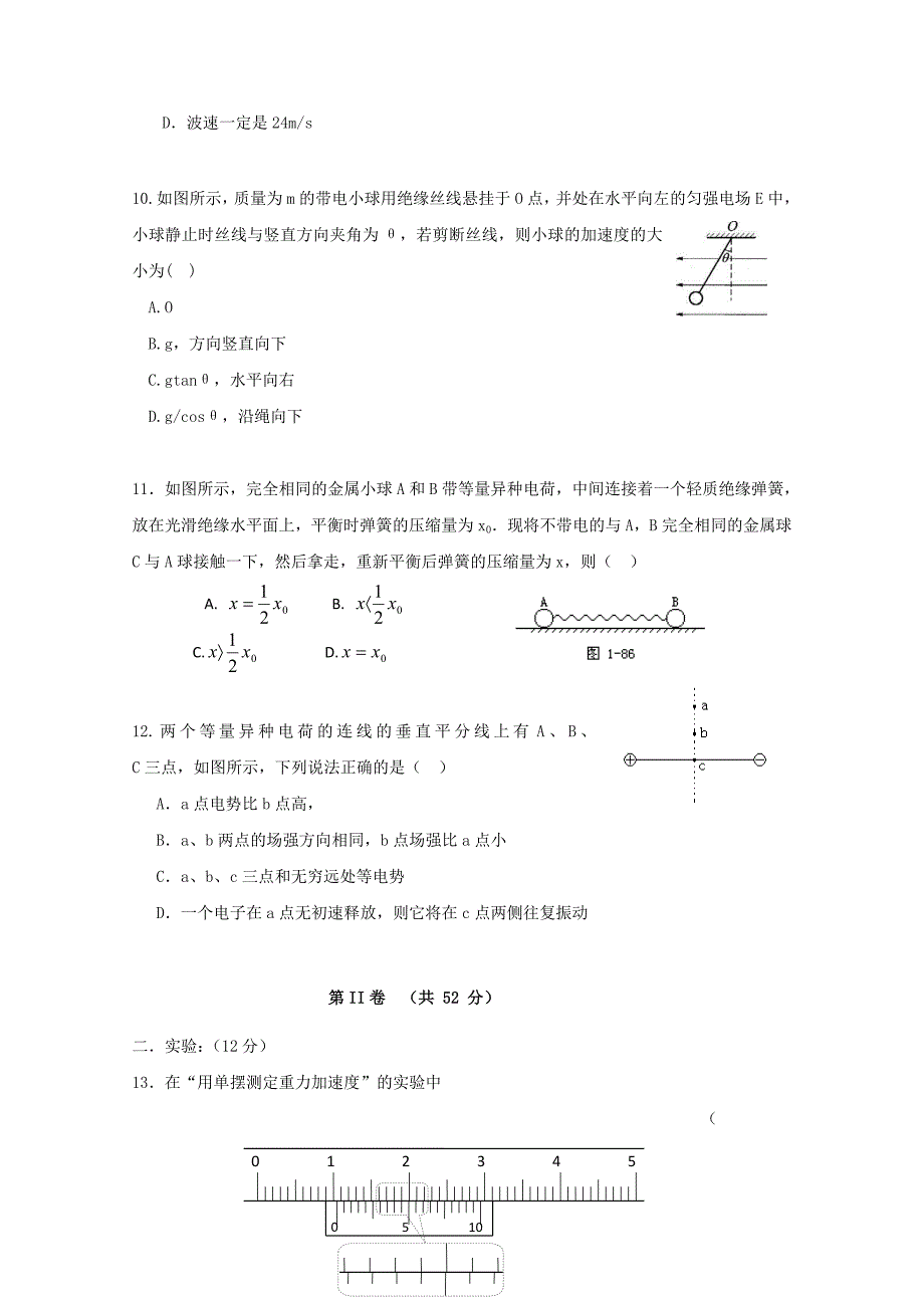 重庆市万州二中10-11年高二上学期期中（物理）_第3页