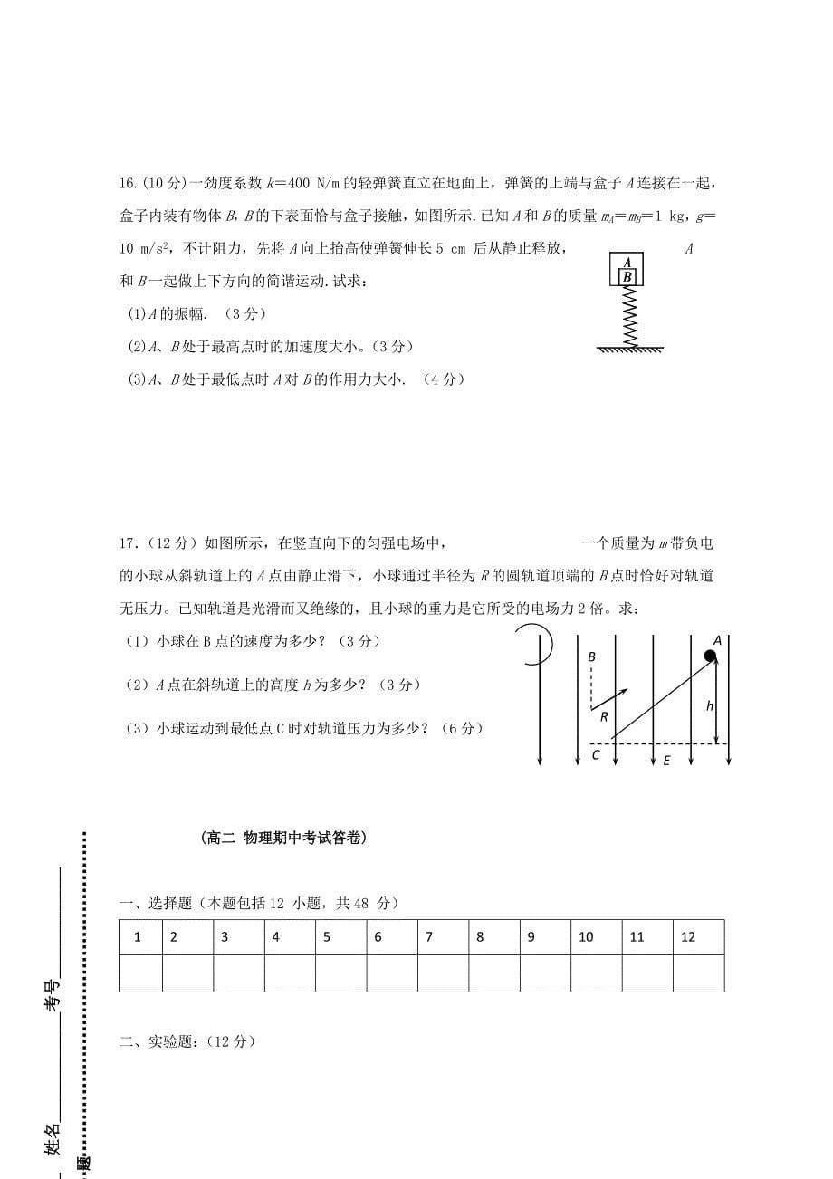 重庆市万州二中10-11年高二上学期期中（物理）_第5页
