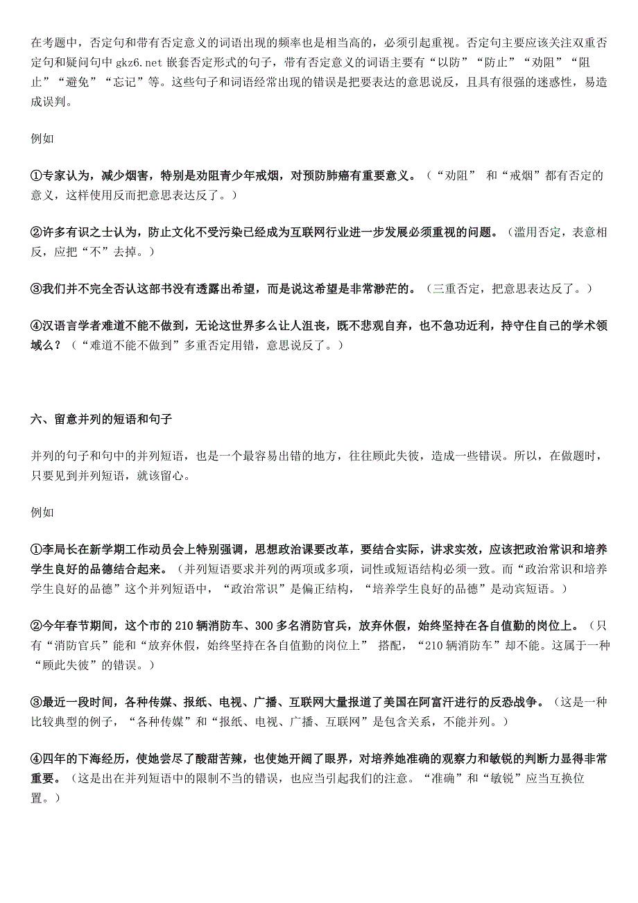 言语理解病句识别题型八大要点(含例句解析)_第3页