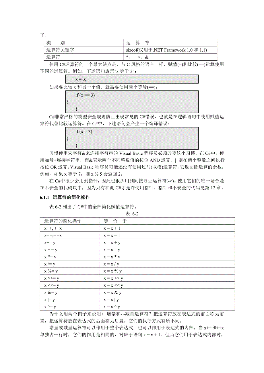 C#高级编程.第6章  运算符和类型强制转换_第2页