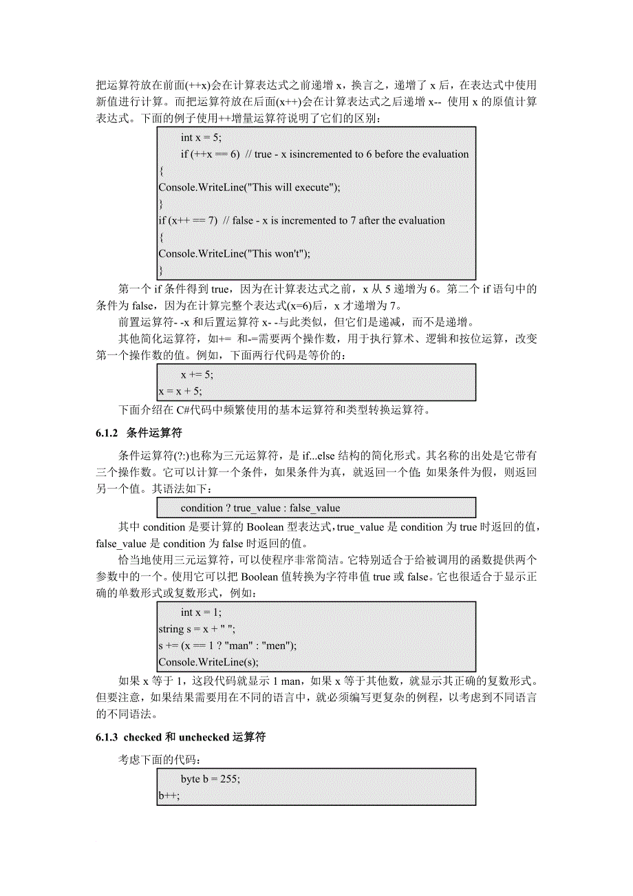 C#高级编程.第6章  运算符和类型强制转换_第3页