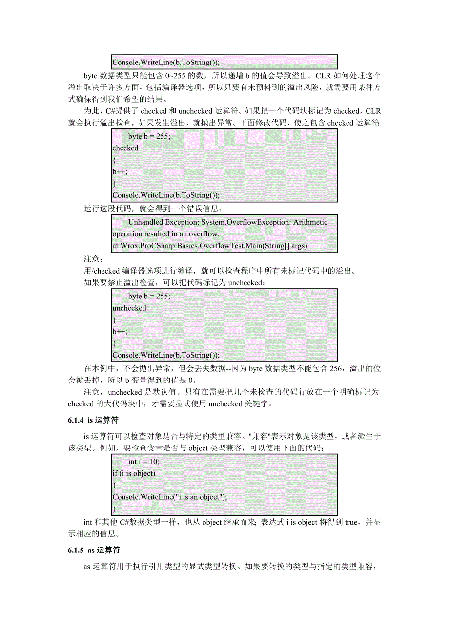 C#高级编程.第6章  运算符和类型强制转换_第4页