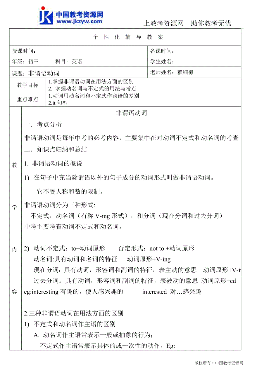 2011中考英语总复习非谓语动词考点_第1页