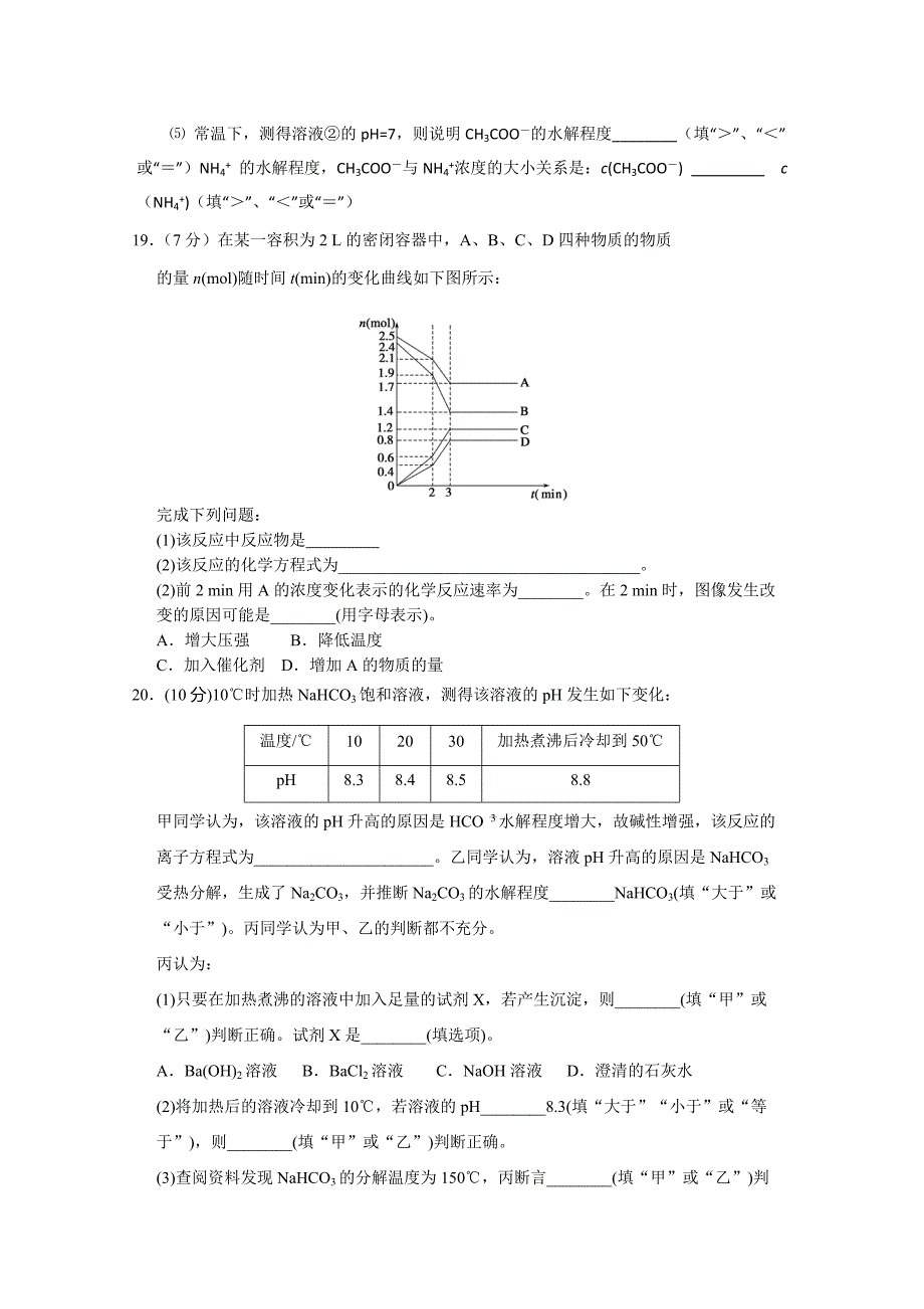 江苏省东台市创新学校2014-2015学年高二4月份检测化学试题缺答案_第4页