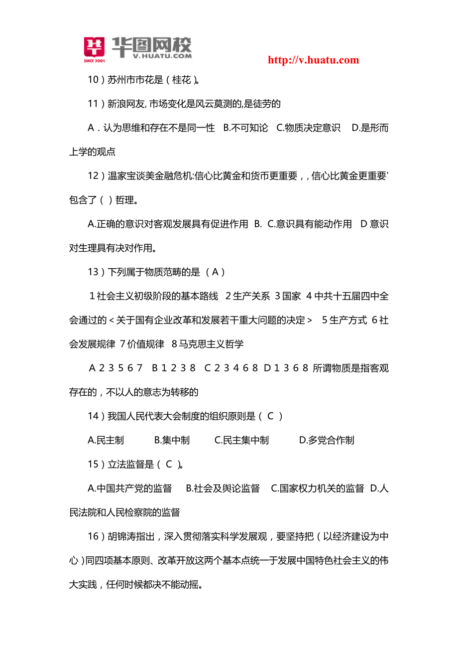 （新编）江苏苏州太仓市事业单位考试复习资料_第2页