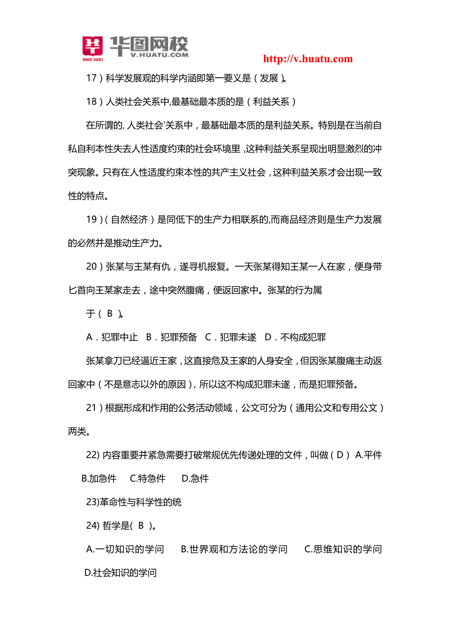 （新编）江苏苏州太仓市事业单位考试复习资料_第3页