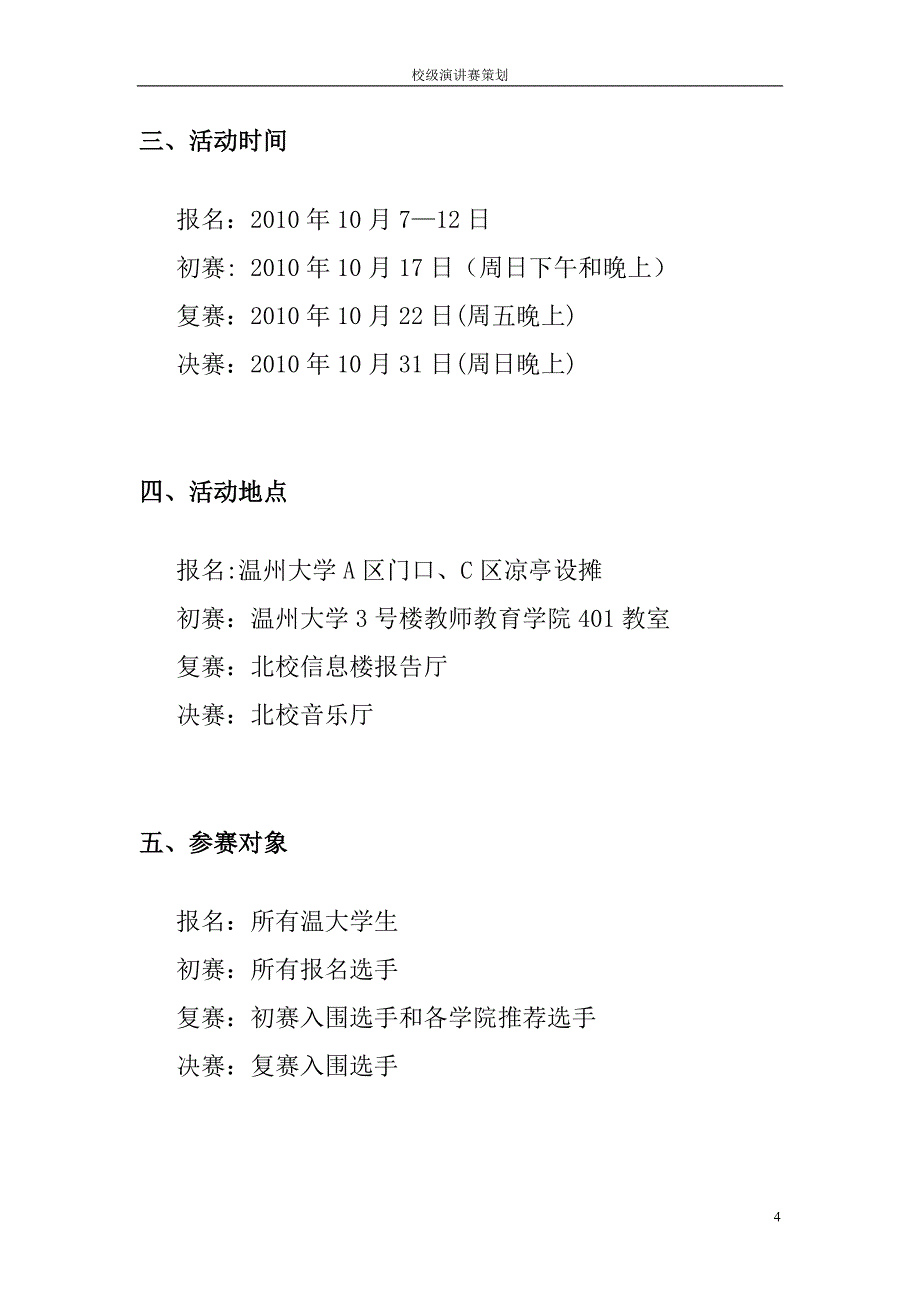 2010年演讲赛策划(草案)_第4页