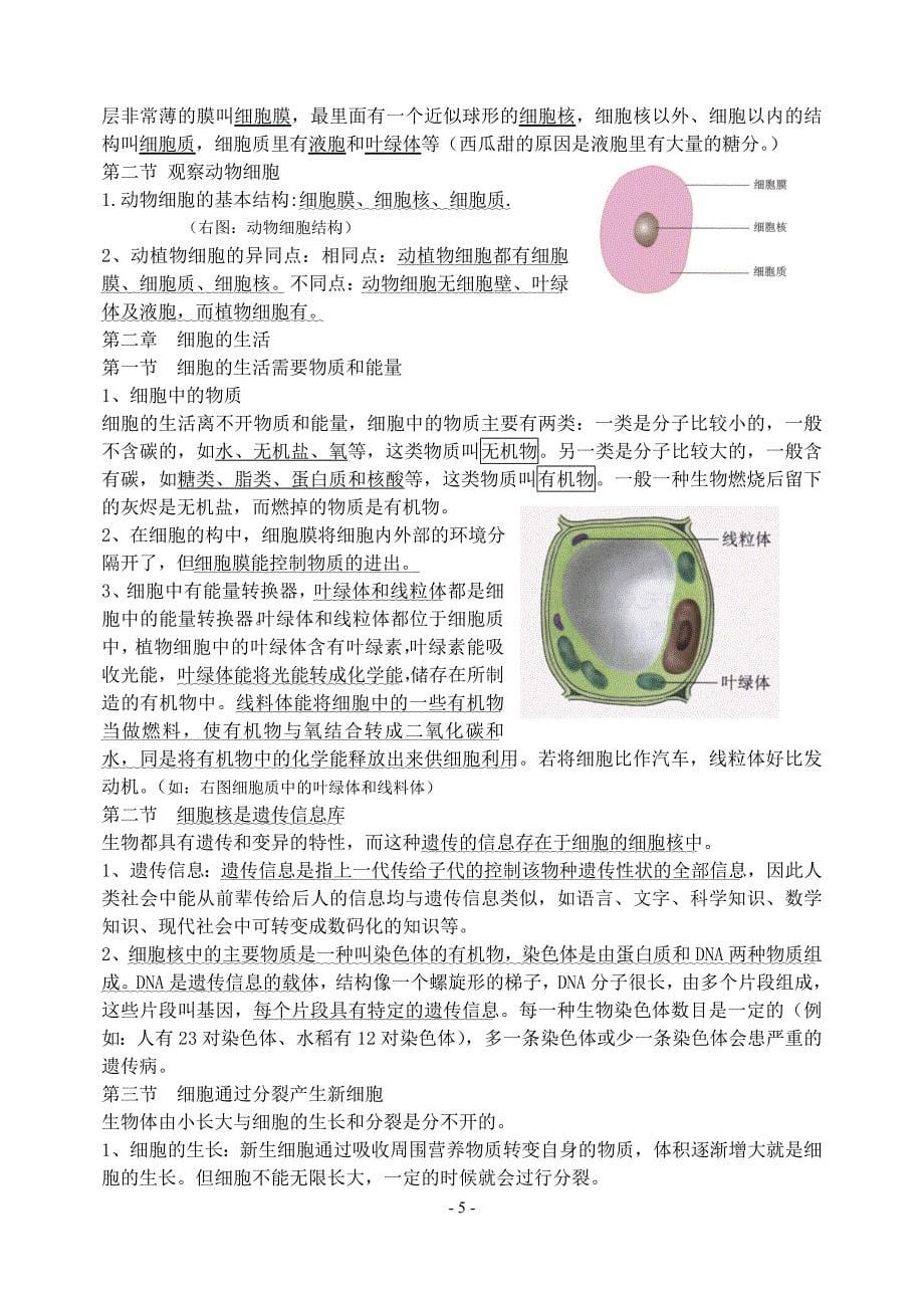 荣县过水镇 学校生物学基础知识笔记_第5页