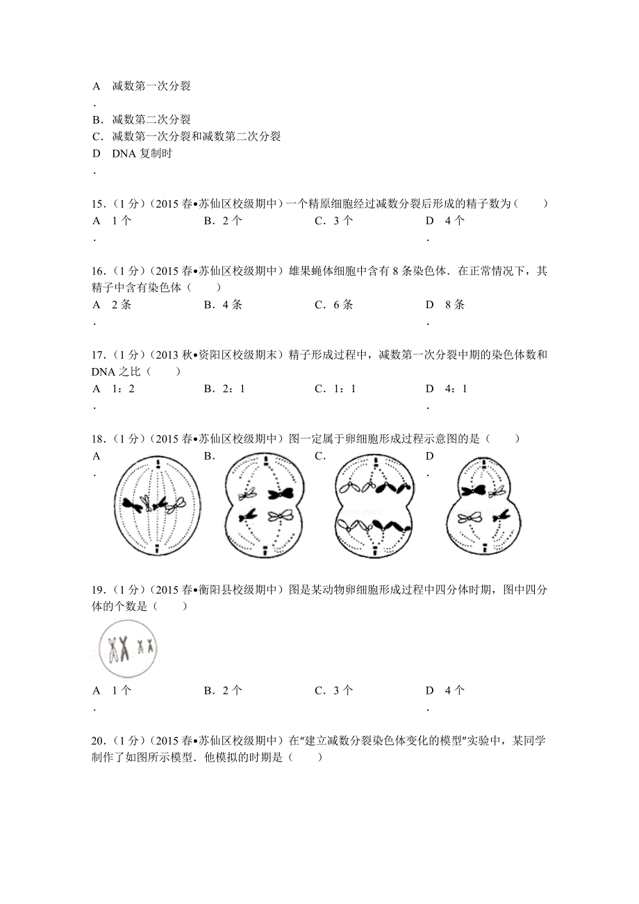 湖南省郴州市苏仙区湘南中学2014-2015学年高一（下）期中生物试卷 含解析_第3页