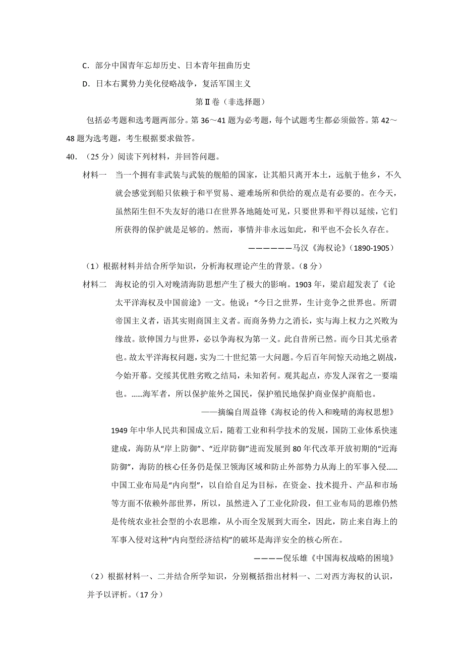 山东省济宁市鱼台县第一中学2015届高三第三次模拟考试文综历史试题含答案_第4页