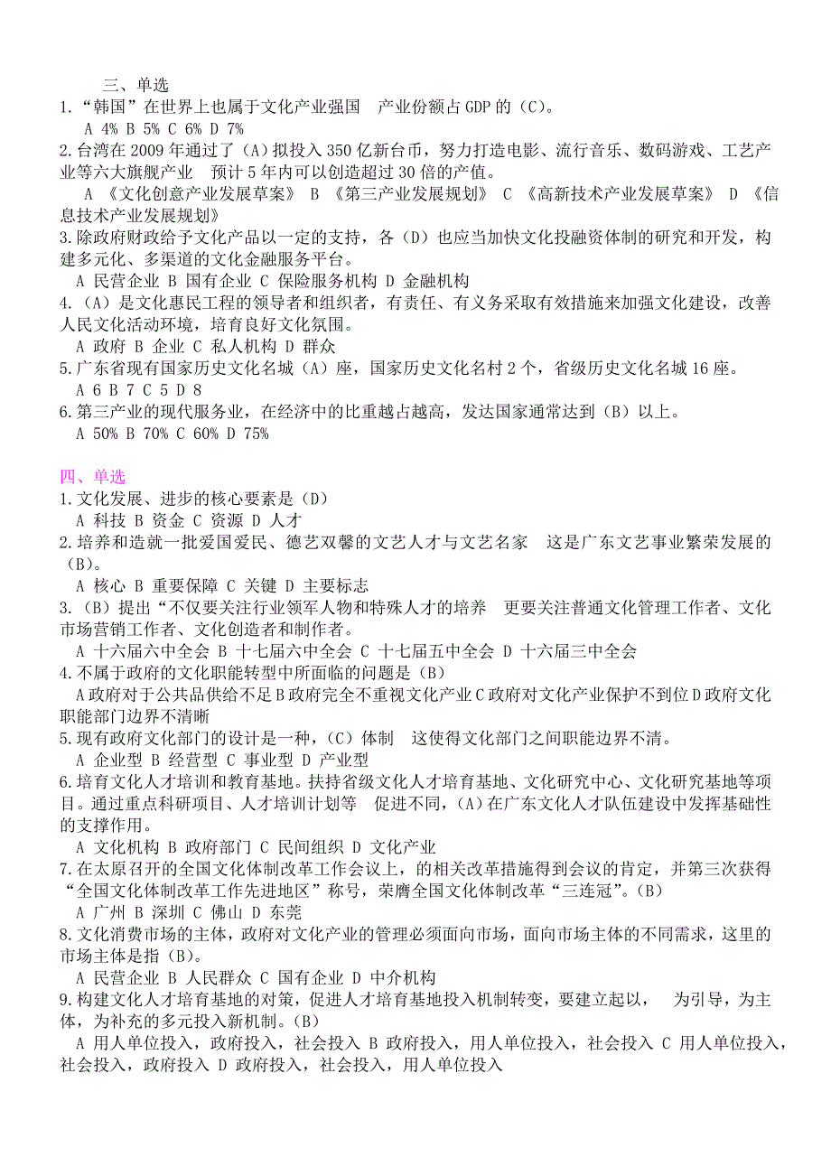 《广东文化强省建设》公需课练习与答案(共五套)_第2页