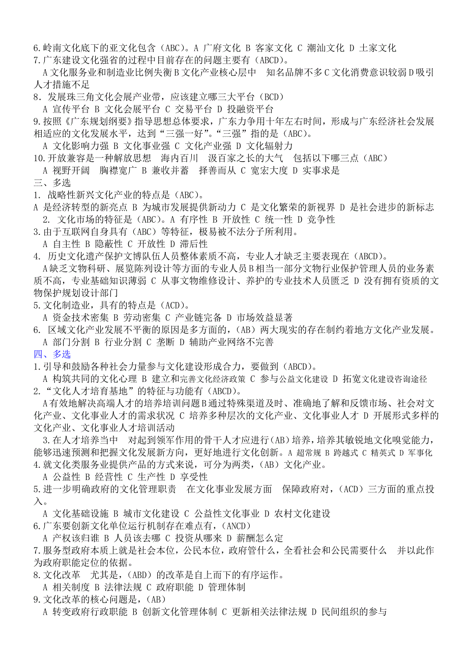 《广东文化强省建设》公需课练习与答案(共五套)_第4页