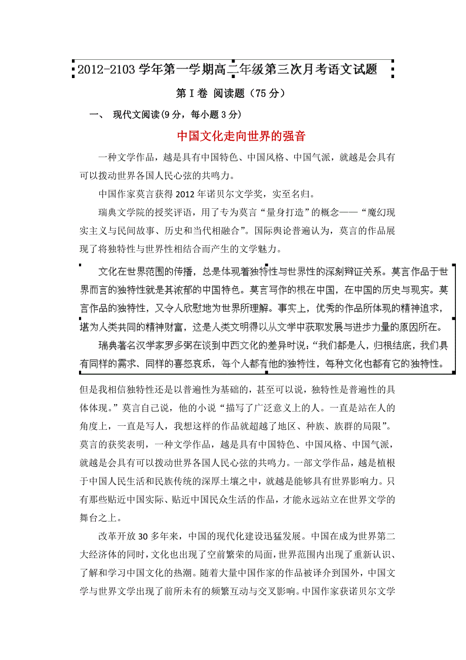 陕西省咸阳渭城中学2012-2013学年高二上学期第三次月考语文试题 含答案_第1页