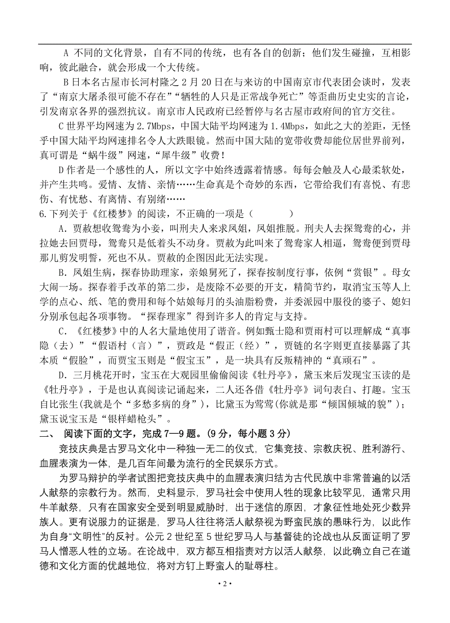 2013届高三语文模拟试卷及参考答案江西省2013届高三第二次半月考试语文试题_第2页