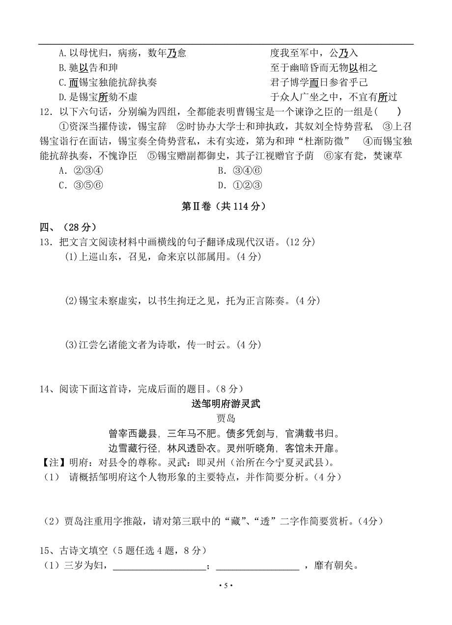 2013届高三语文模拟试卷及参考答案江西省2013届高三第二次半月考试语文试题_第5页