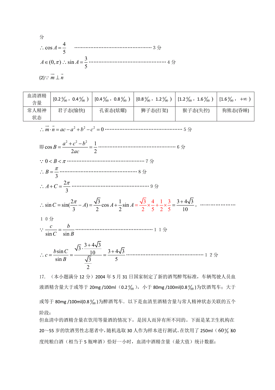 广东省珠海市2015届高三下学期学业质量监测（二模）数学文试题 含答案_第4页