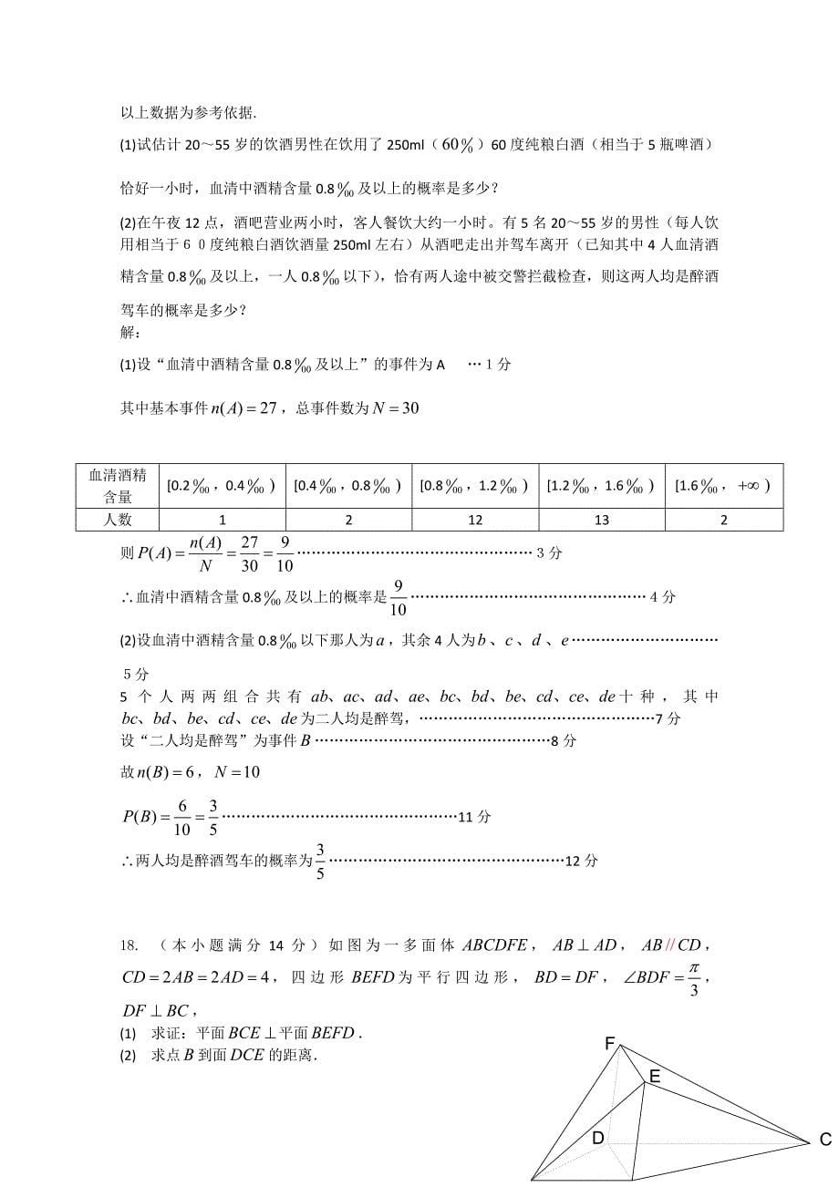 广东省珠海市2015届高三下学期学业质量监测（二模）数学文试题 含答案_第5页