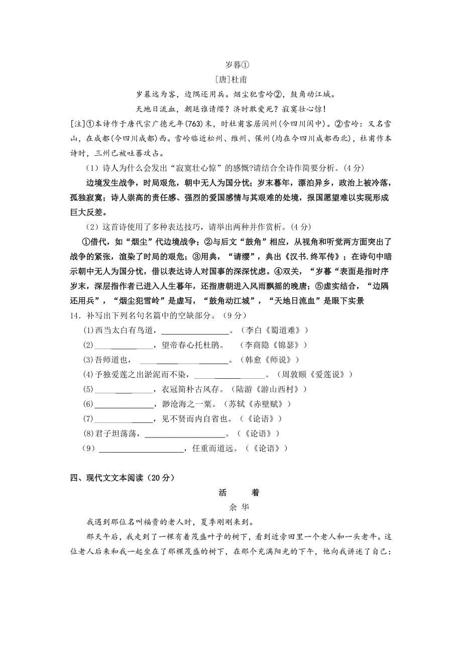 江苏省如皋市第二中学2014届高三上学期第一次学情检测语文试题（教师版）含答案_第5页