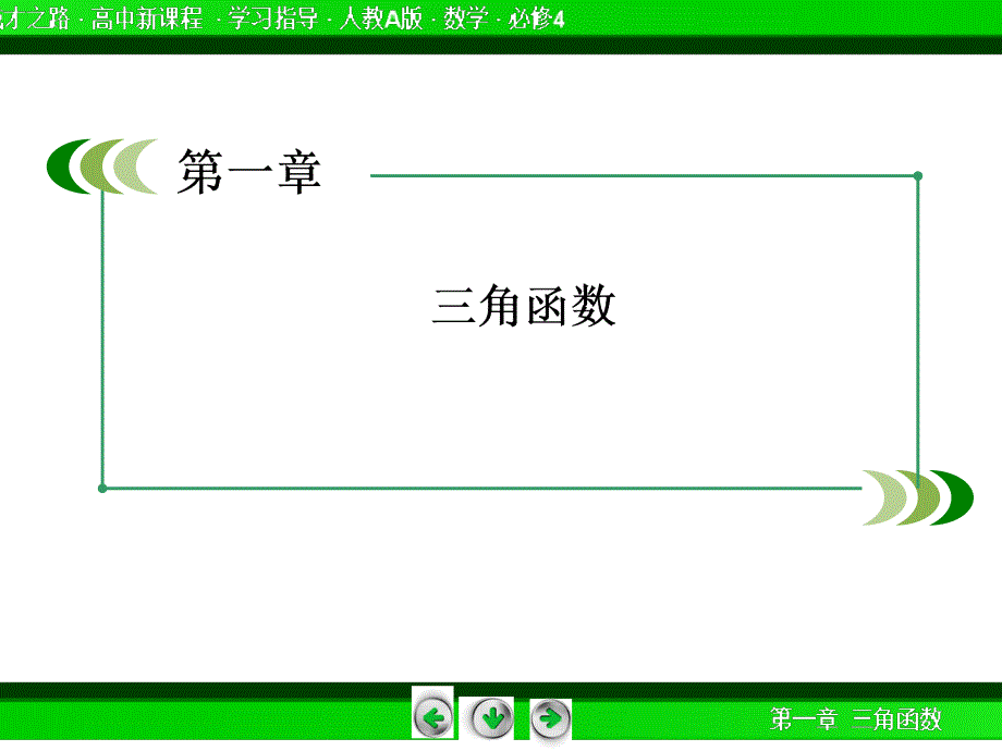 人教版高一数学习题课件_第2页