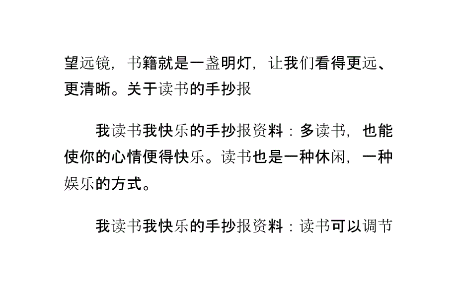 关于读书的手抄报_第2页