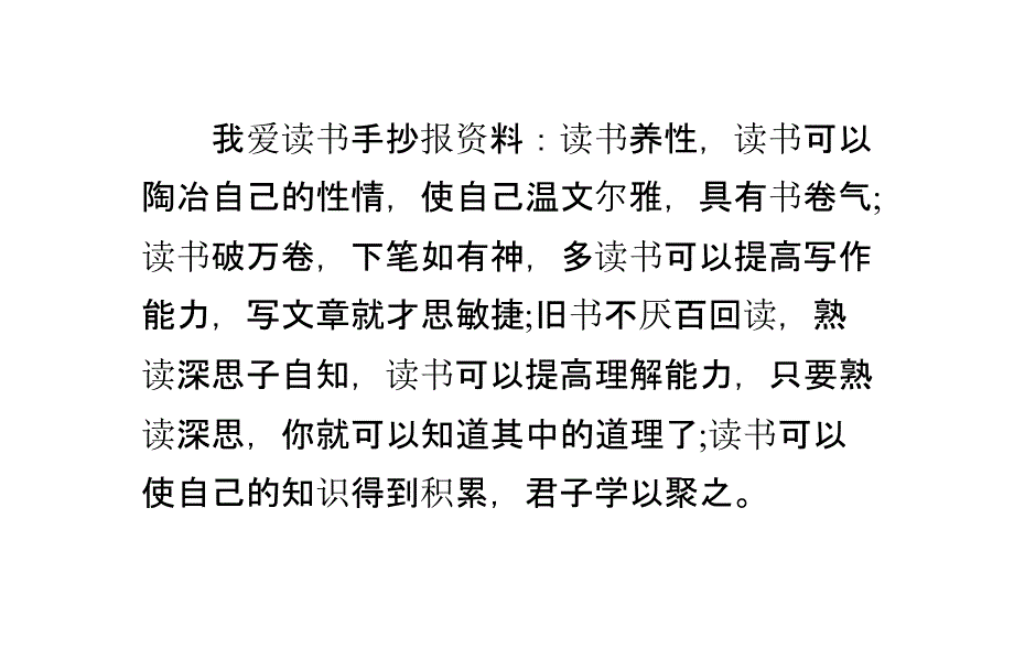 关于读书的手抄报_第4页