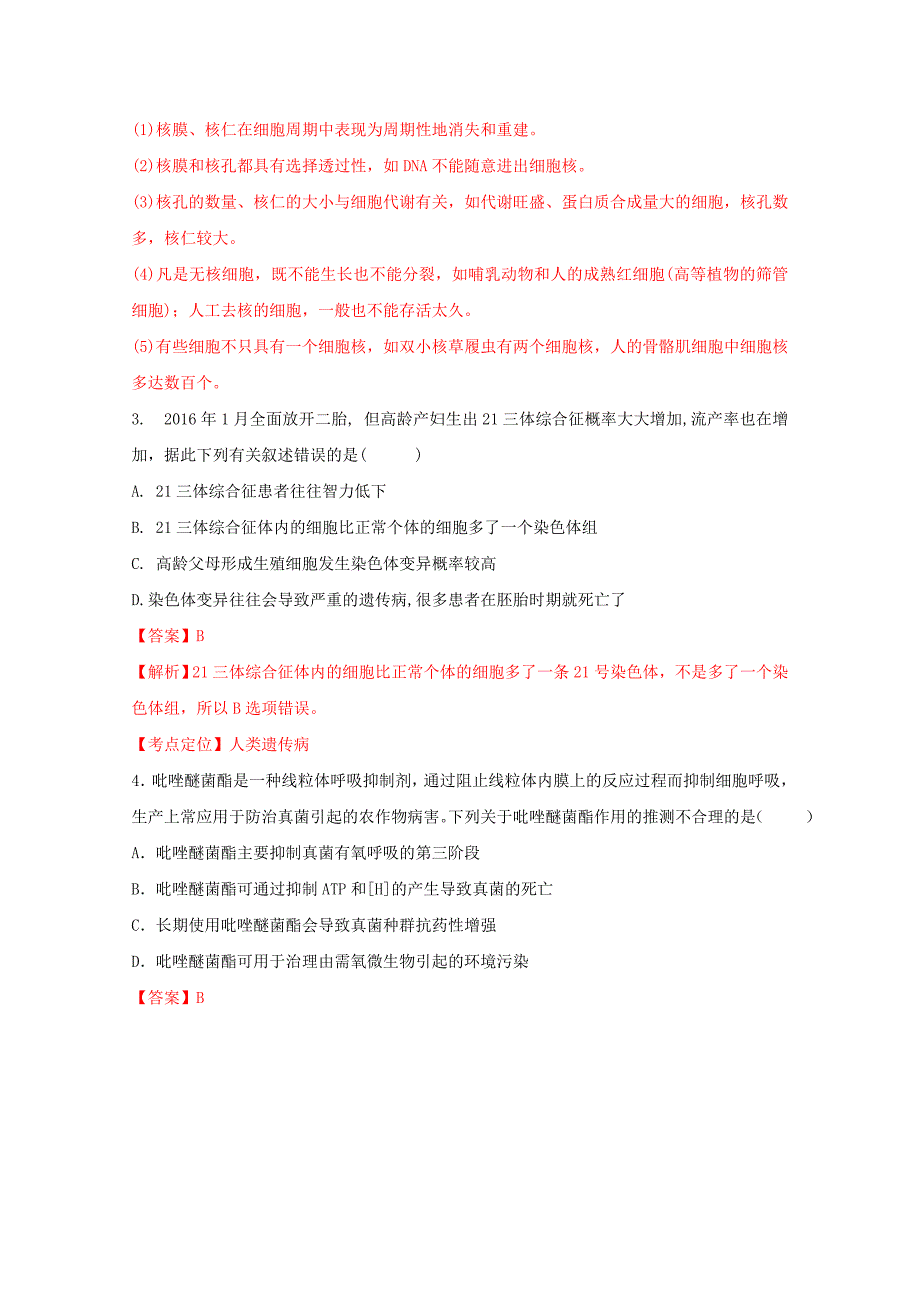 闽粤赣“三省十校”2016届高三下学期联考理综生物试题 含解析_第2页