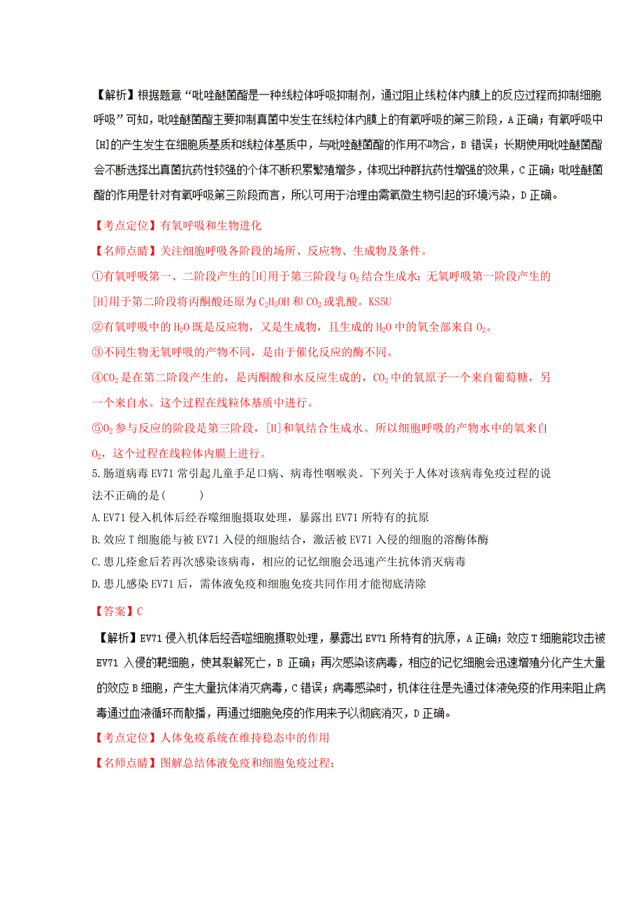 闽粤赣“三省十校”2016届高三下学期联考理综生物试题 含解析_第3页