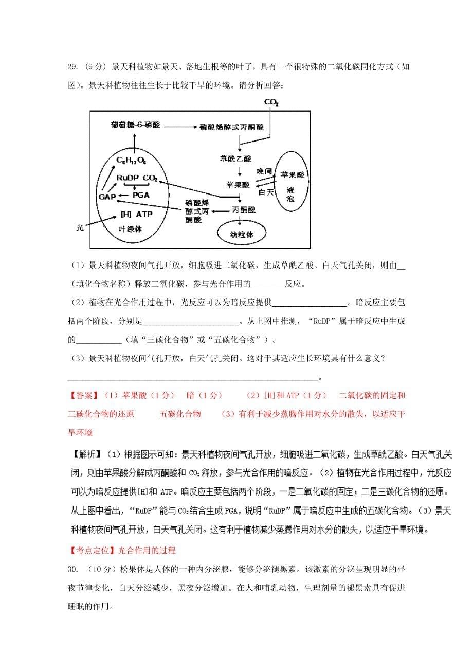 闽粤赣“三省十校”2016届高三下学期联考理综生物试题 含解析_第5页