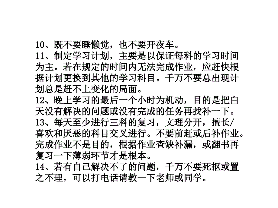 2012年初三寒假学习建议_第2页