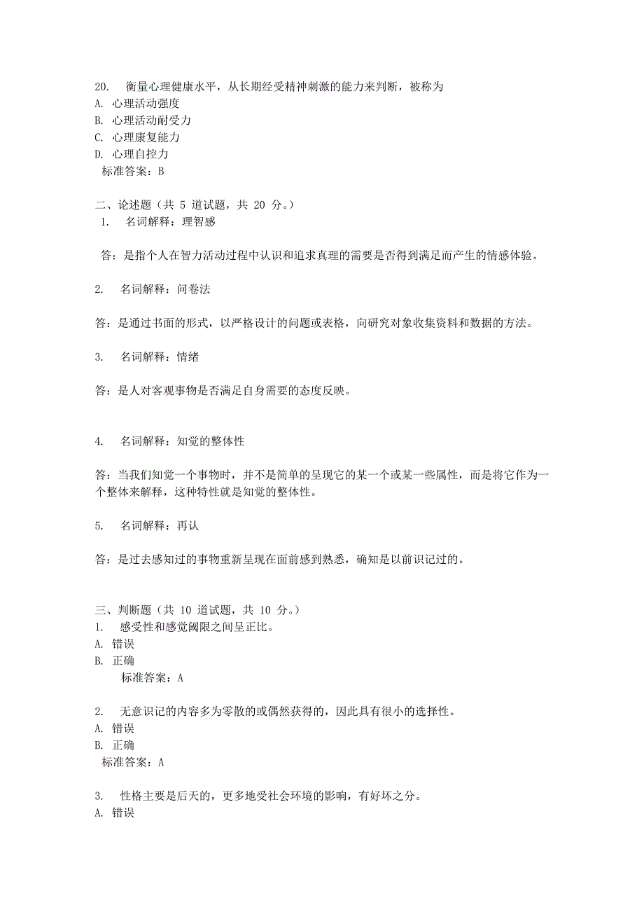 中国医科大学2015年1月考试《护理心理学》考查课试题满分标准答案_第4页