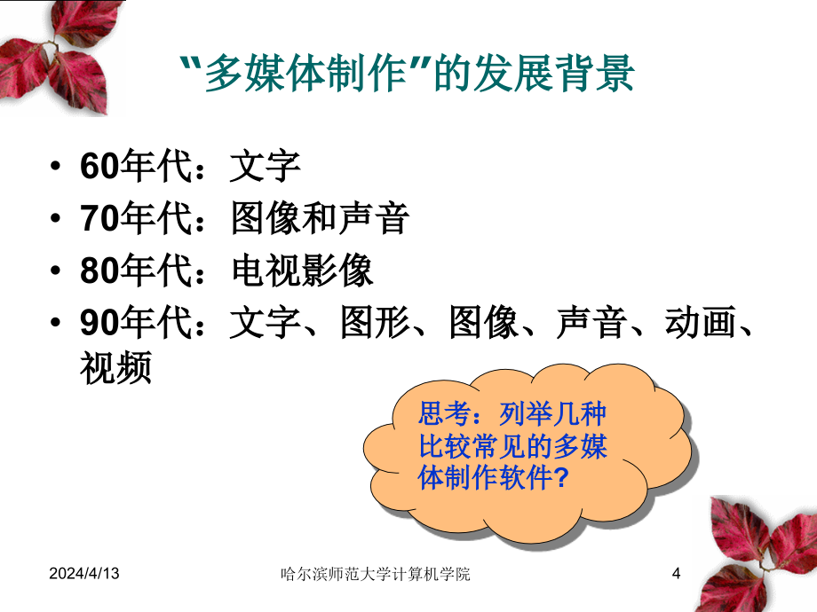 计算机辅助教学ppt_1_第4页