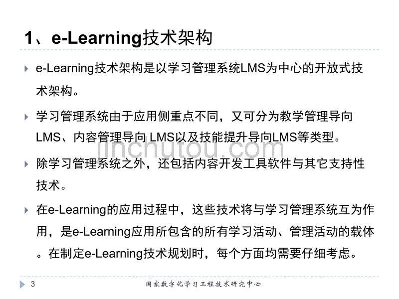 数字化学习系统-02_第3页