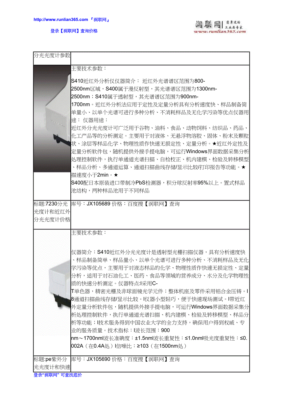 uv-1800紫外分光光度计和dr2800分光光度计价格_第3页