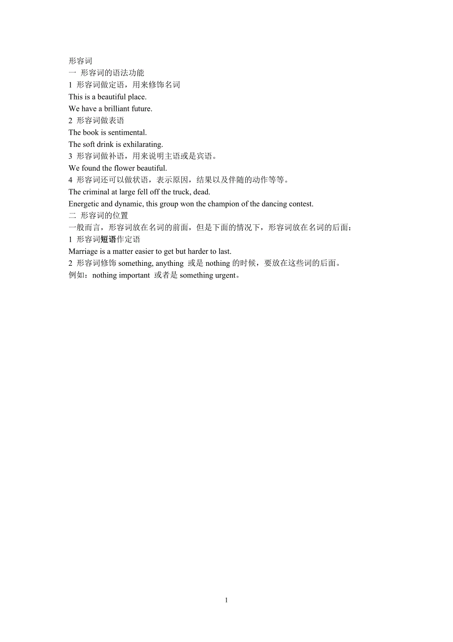 2-形容词以及定语从句_第1页