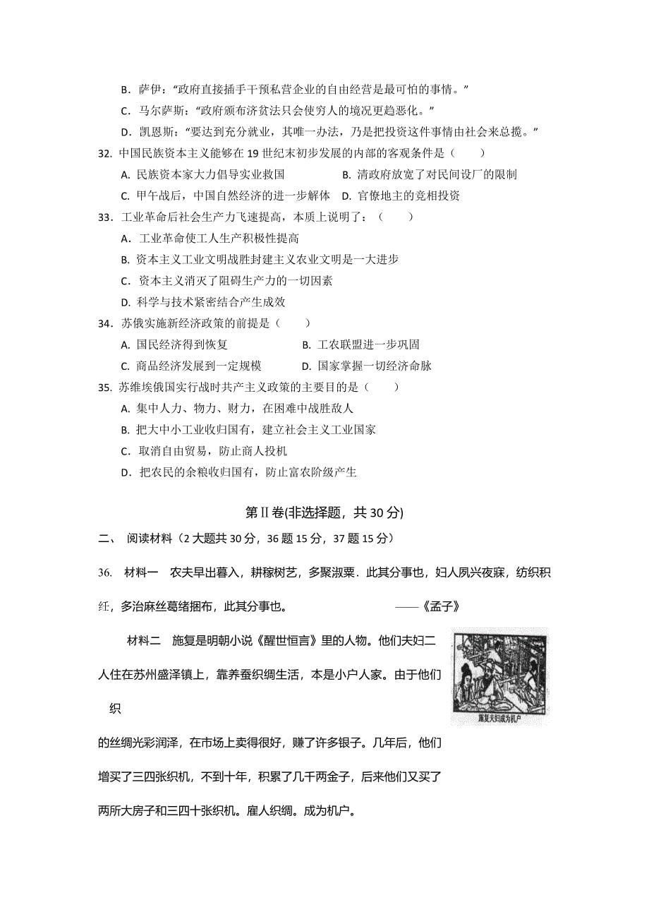 陕西省2014届高三上学期测试（五）历史试题 含答案_第5页