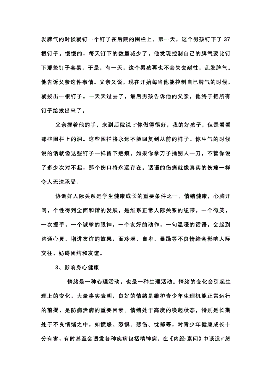 自我情绪管理的价值与方法_第3页