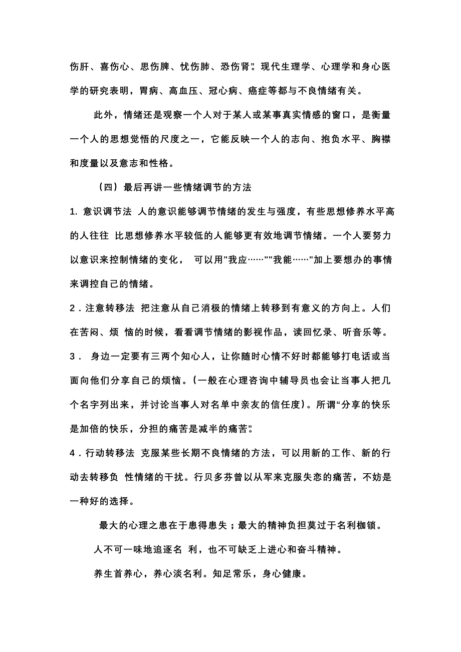 自我情绪管理的价值与方法_第4页