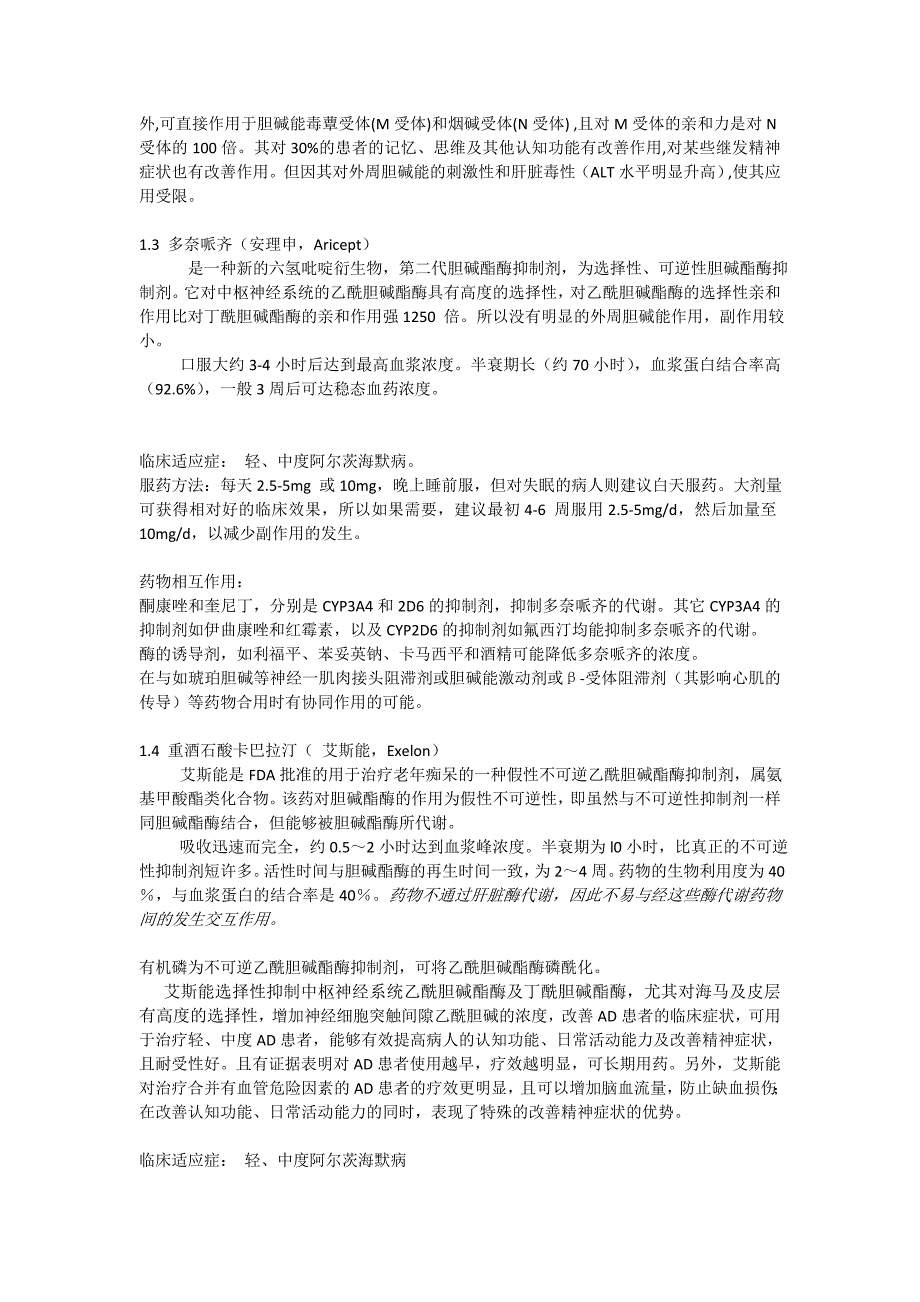 8老年性痴呆的药物治疗_第3页