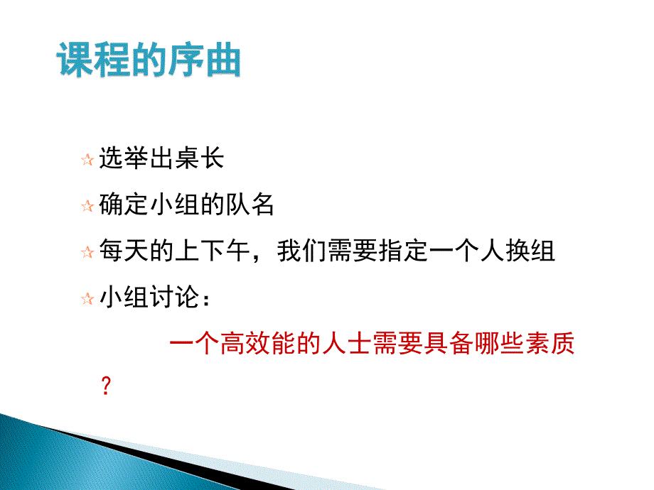 高效能效率的思维习惯-培训ppt_第3页