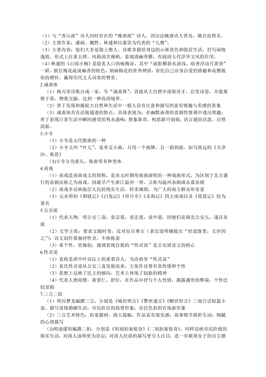 中国古代文学史下复习资料_第3页