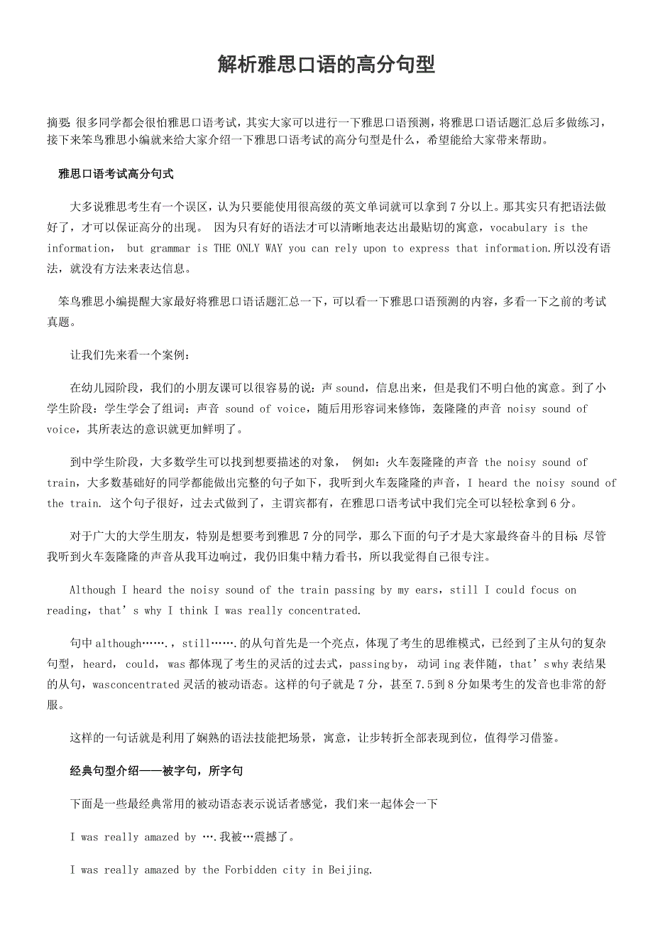 解析雅思口语的高分句型_第1页